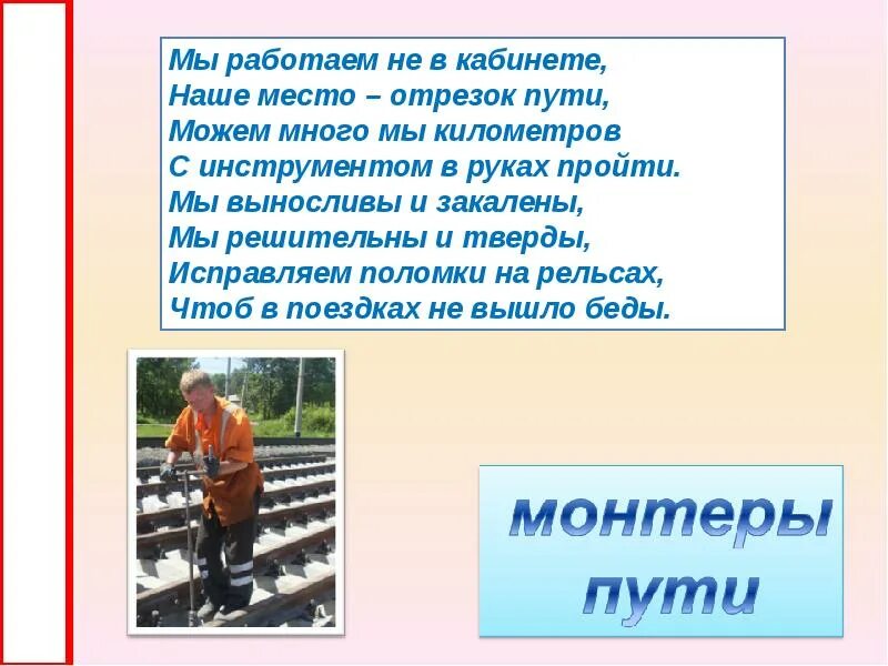 Профессии на железной дороге. Профессии на железной дороге для детей. Профессии с железной дорогой. Железная дорога для детей.