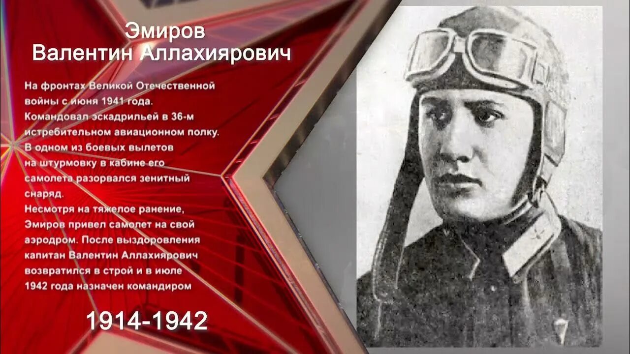 Про эмиров. Герои Дагестана Великой Отечественной войны.