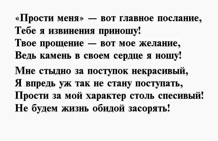 Извинения жене от мужа. Прости любимая стихи до слез. Стих любимому мужчине прости до слез. Стихи о прощении любимому мужчине. Стих любимому мужчине о прощении чтобы до слёз.