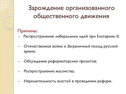 Тест по истории 9 класс общественное движение