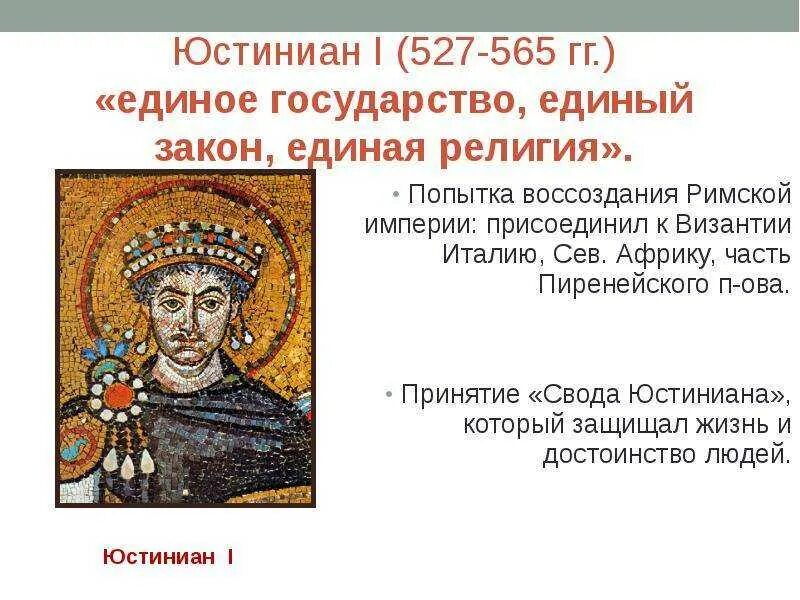 Каким был юстиниан. Юстиниан 527 565 византийской империи. 527-565 правление юстиниана в византийской империи. византийская империя юстиниан 1. юстиниан 1 император византии.