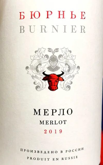 Вино бюрнье из сорта мерло. Вино бюрнье каберне совиньон. красное вино бюрнье. вино бюрнье красностоп. бюрнье мерло.