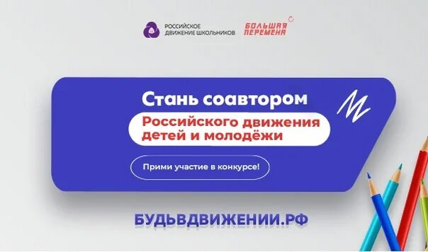 Будьвдвижении рф личный. Российское движение детей и молодежи. Российское движение детей и молодежи логотип. Российское движение детей и молодежи направления. Российское движение детей и молодёжи движение 1.