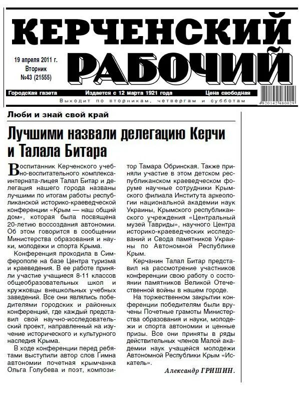 последний номер газеты боспор. спарток iii, 303-283 гг до н. старые газеты керченский рабочий. газета боспор керчь. газета боспор керчь объявления.