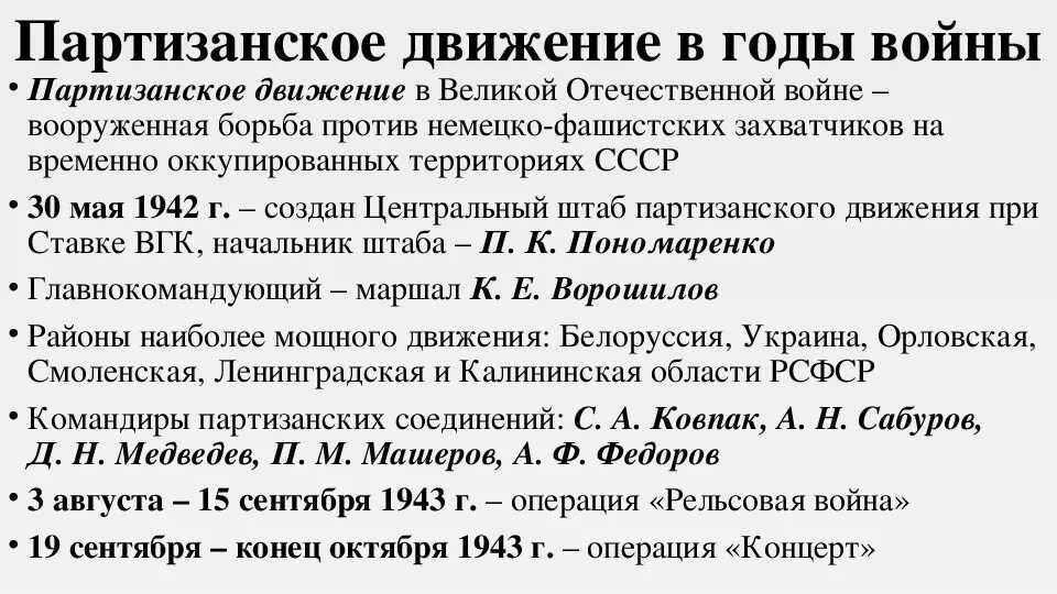 Партизанское движение вов кратко. Партизанское движение в годы Великой Отечественной войны таблица. Партизанское движение таблица. Операции Партизан в годы ВОВ таблица. Партизанские операции в Великой Отечественной войне таблица.