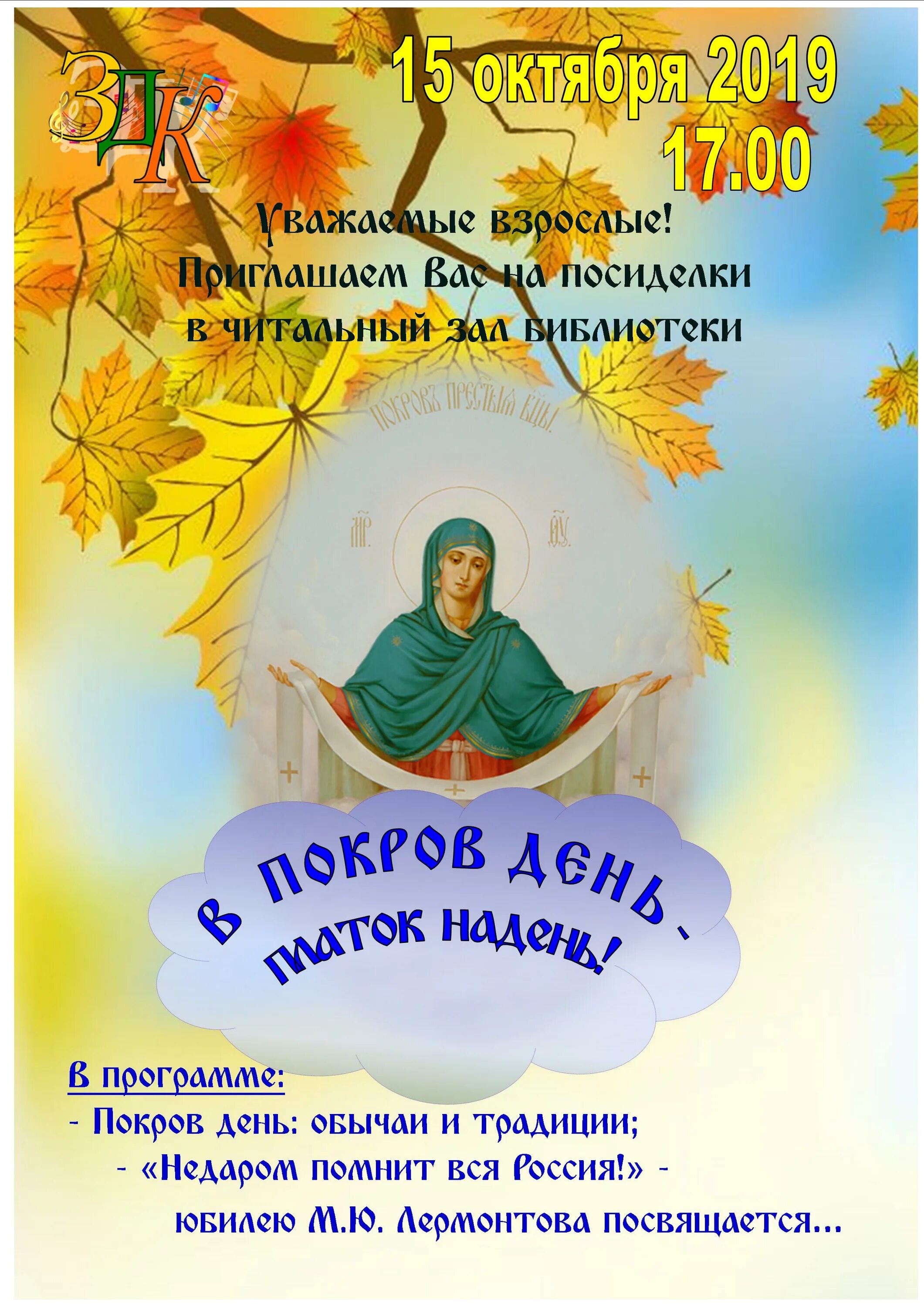 Покров день. Покров день платок надень. Осенний праздник Покров. Покров день платок Одень. Народные поговорки связанные с покровом богородицы