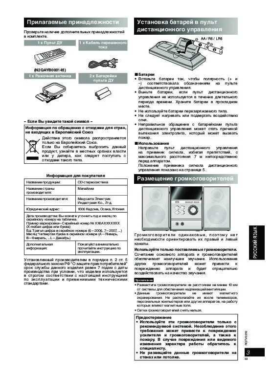Музыкальный центр мануал. Музыкальный центр мануал