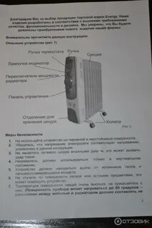 Масляные обогреватели инструкция по применению