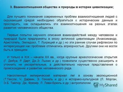 Природа и общество проблемы взаимоотношения