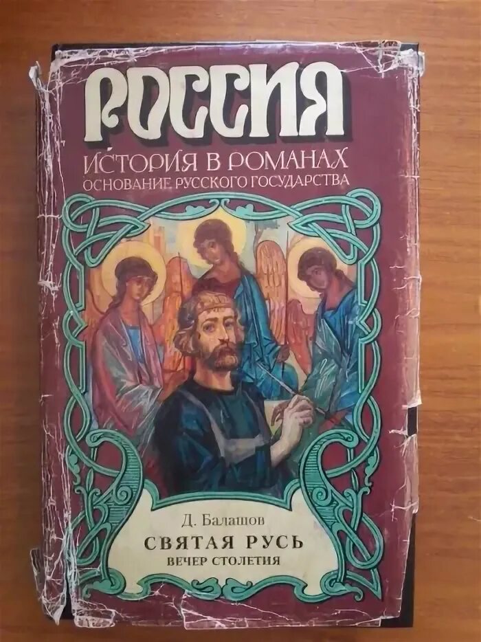 Балашов святая русь