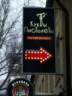 Шоу бар kukla ул ленина 5