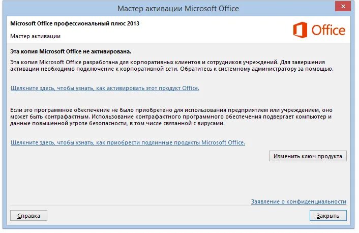 Microsoft activation scripts master. Мастер активации microsoft office. окно активации microsoft office. как активировать microsoft office 2013. как активировать майкрософт офис.