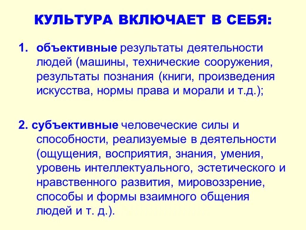 Включает в себя также отношения. Культура включает в себ. Что включает в себя понятие культура. Что включает в себя культура как понятие. Культура как достижение человека.