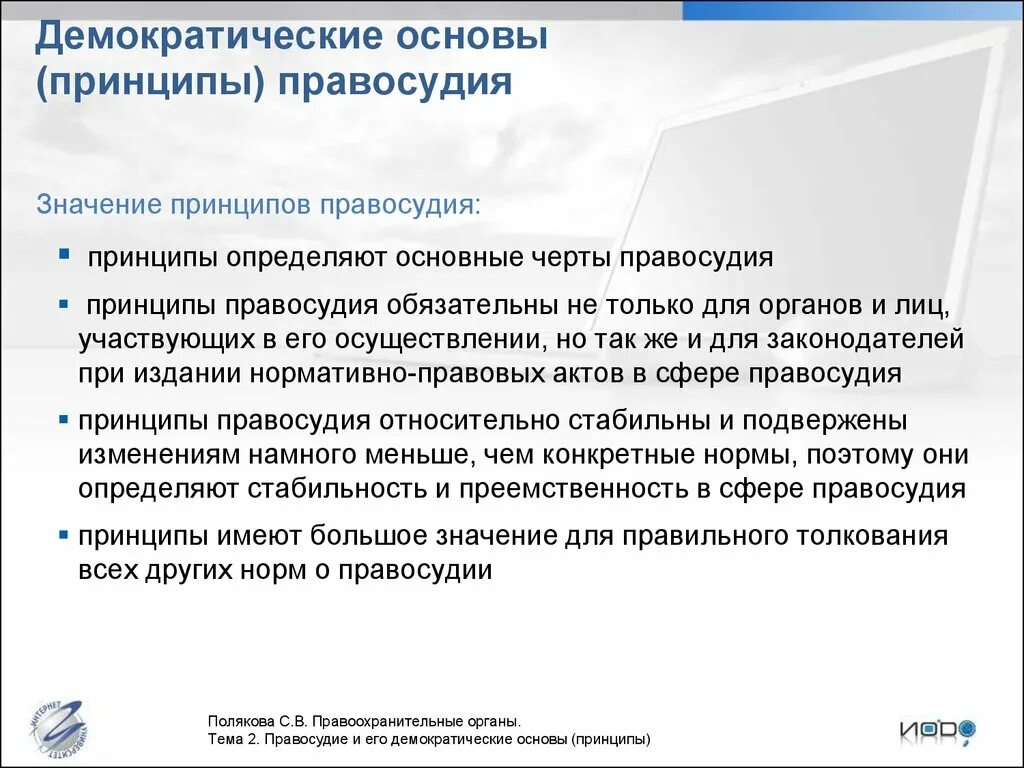 Обоснуйте значимость принципа справедливости. Демократические основы принципы правосудия их система. Понятие демократических принципов правосудия. Демократические основы (принципы) правосудия. Демокративные основы, принципы правосудия.