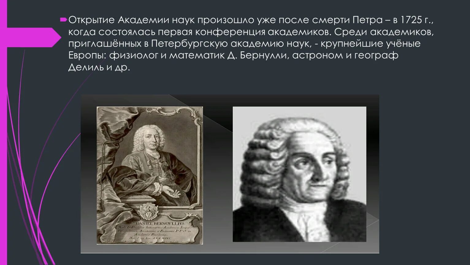 Международный язык науки xviii. Ученые 18 века. Учёные 18 века в России. Известные ученые 18 века. Известные российские ученые 18 века.