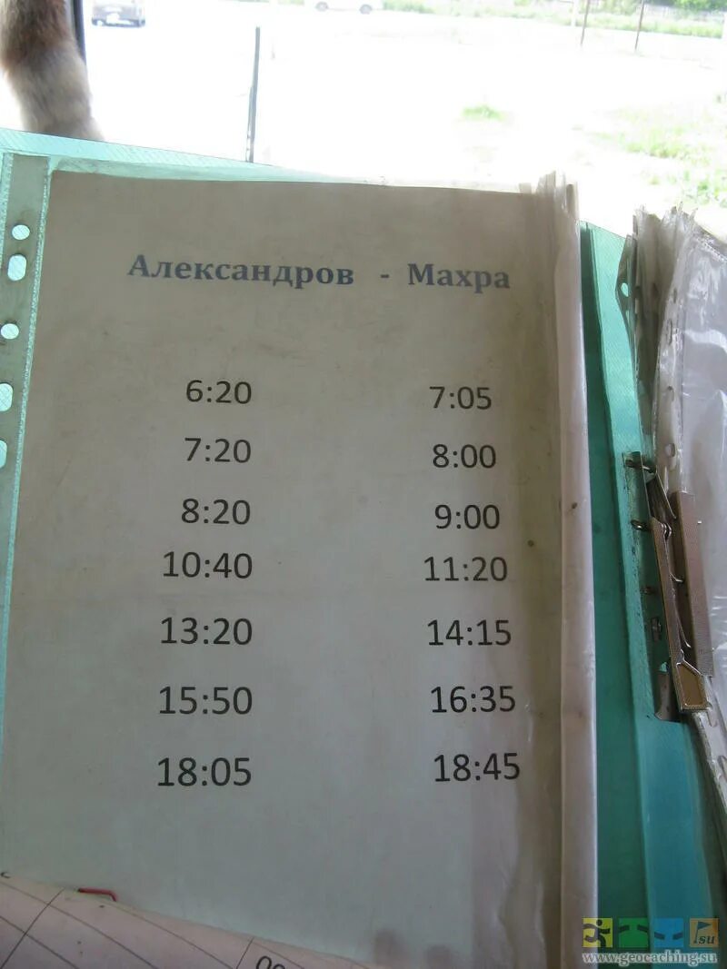 Автобус струнино александров через следнево. Расписание автобусов Струнино Александров. Расписание автобусов Струнино Александров через Каринское. Расписание автобусов Александров махра.