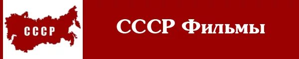 Телевидение СССР логотип. Телеканал СССР ТВ. Канал тв ссср