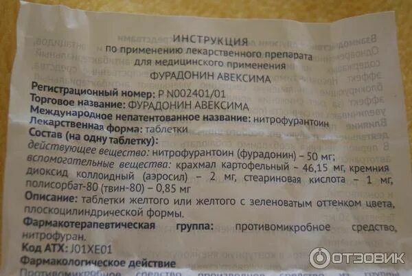 Таблетки от цистита фурадонин инструкция по применению. Цистит таблетки фурадонин. Фурадонин таблетки показания. Фурадонин аннотация. Фурадонин показания к применению.