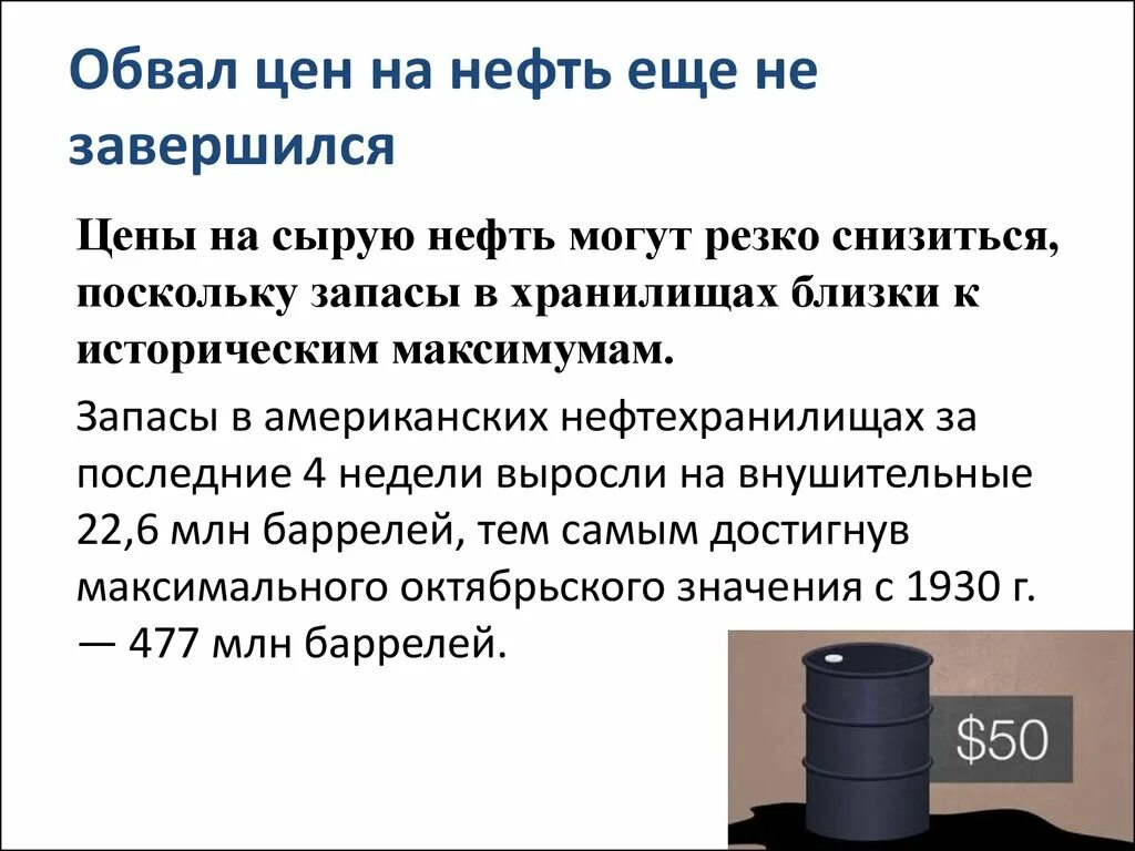 Сколько стоит сырая нефть. Обвал цен на нефть. Что означает баррель. Цена на сырую нефть.