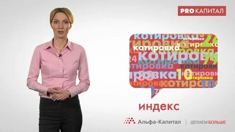 Номер телефона альфа капитал