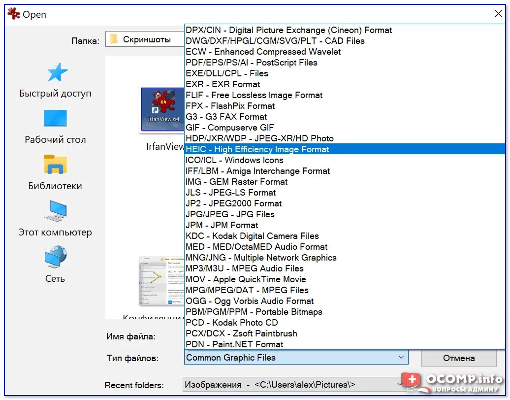 Программы в формате jpg. Файл HEIC. HEIC что это за Формат. Как открыть файл HEIC. Как открыть файл HEIC на компьютере.