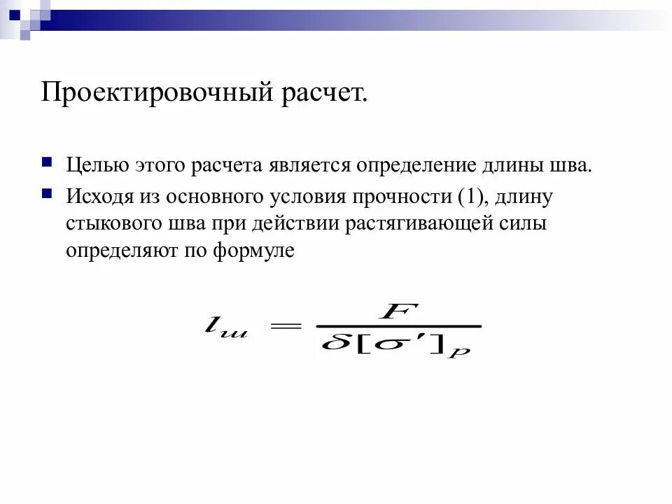 Предварительный расчет. Проверочный и проектировочный расчет валов и осей. Калькуляция рисунок. Расчет производится или выполняется. Предварительный расчет это.