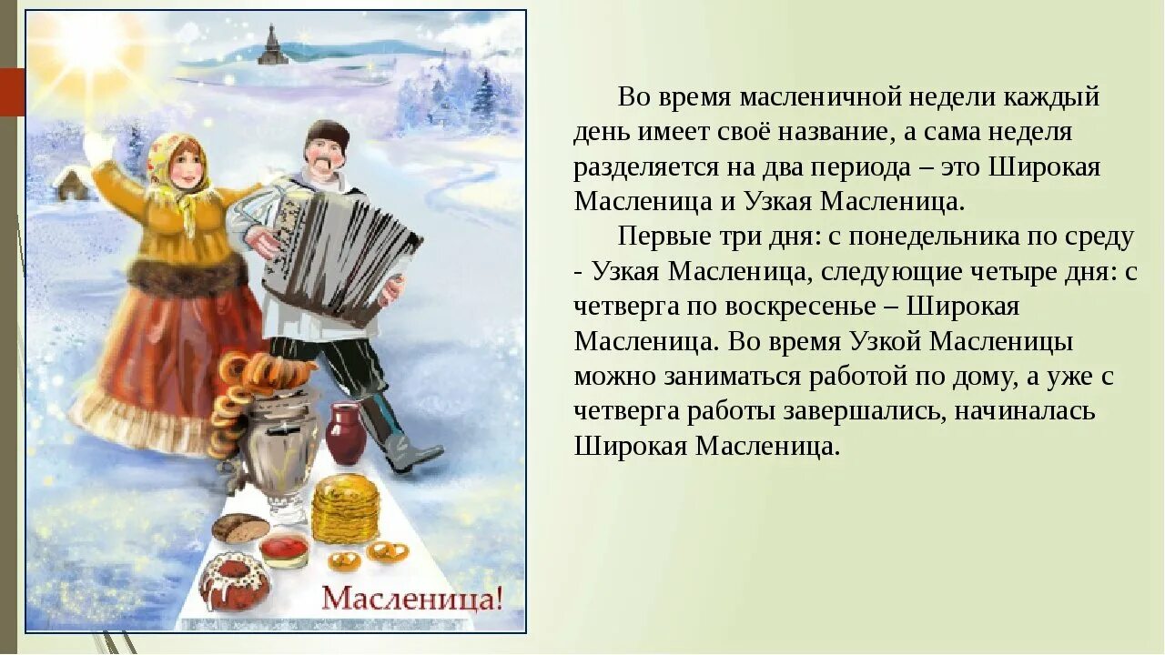 Масленичная неделя история. Масленица название. Каждый день Масленицы. Название масленичной недели. Каждый день масляной недели.