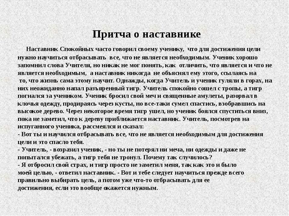 Притча о наставнике. Притча о наставничестве. Притча об учителе наставнике. Притча о наставнике и его учениках. Перо притча