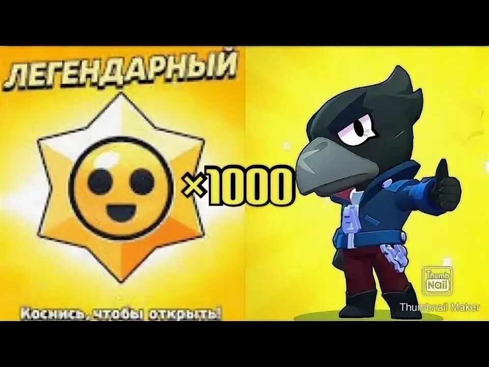 Легендарный приз стар в brawl. Призы Старр БРАВЛ старс. Легендарный приз Старр в БРАВЛ старс. Легендарная звезда в БРАВЛ старс. БРАВЛ старс лега Стар приз.