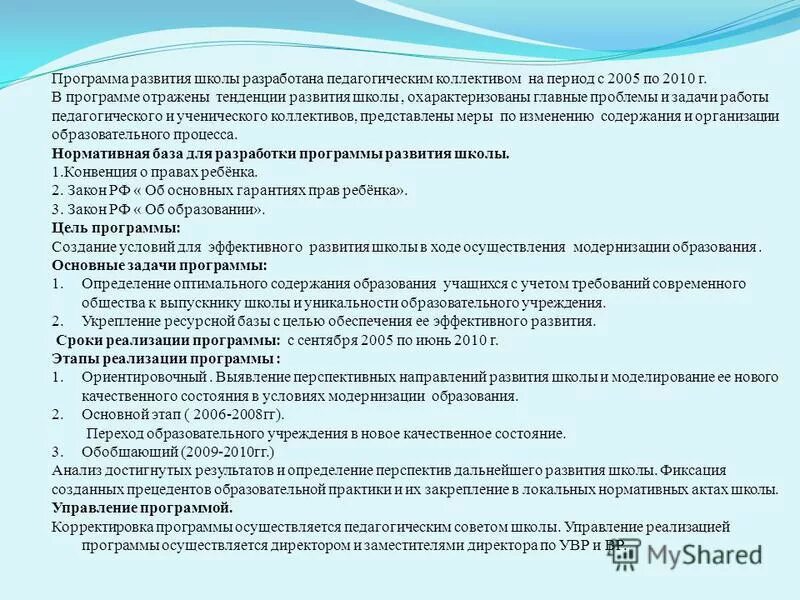 план развития школы на год