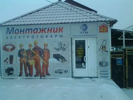 Магазин монтажник