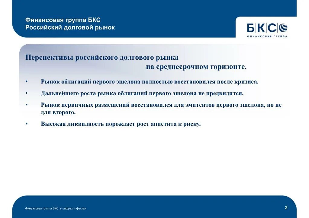 ФГ БКС. БКС группа компаний. БКС финансовая группа. Структура финансовой группы БКС.