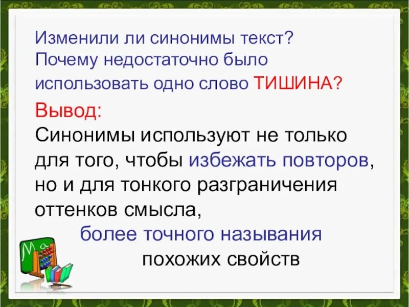 Меняться синонимы к слову