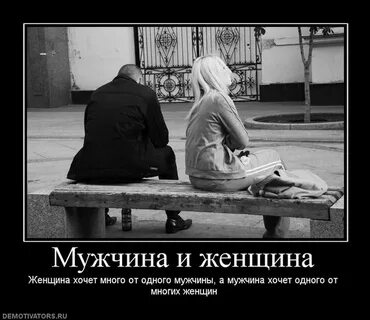 Мужчина не может с одной женщиной