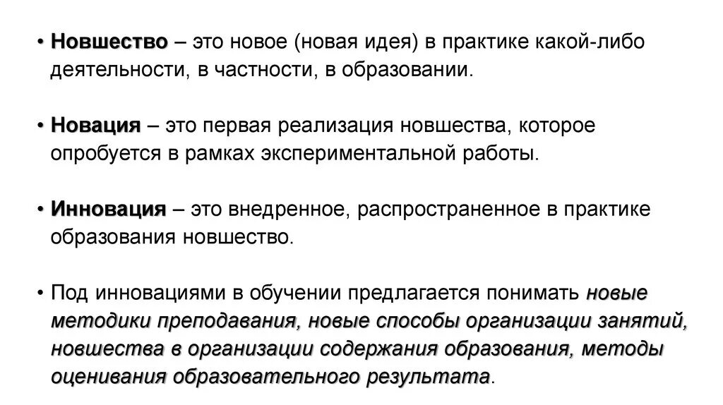 Создание новшества это