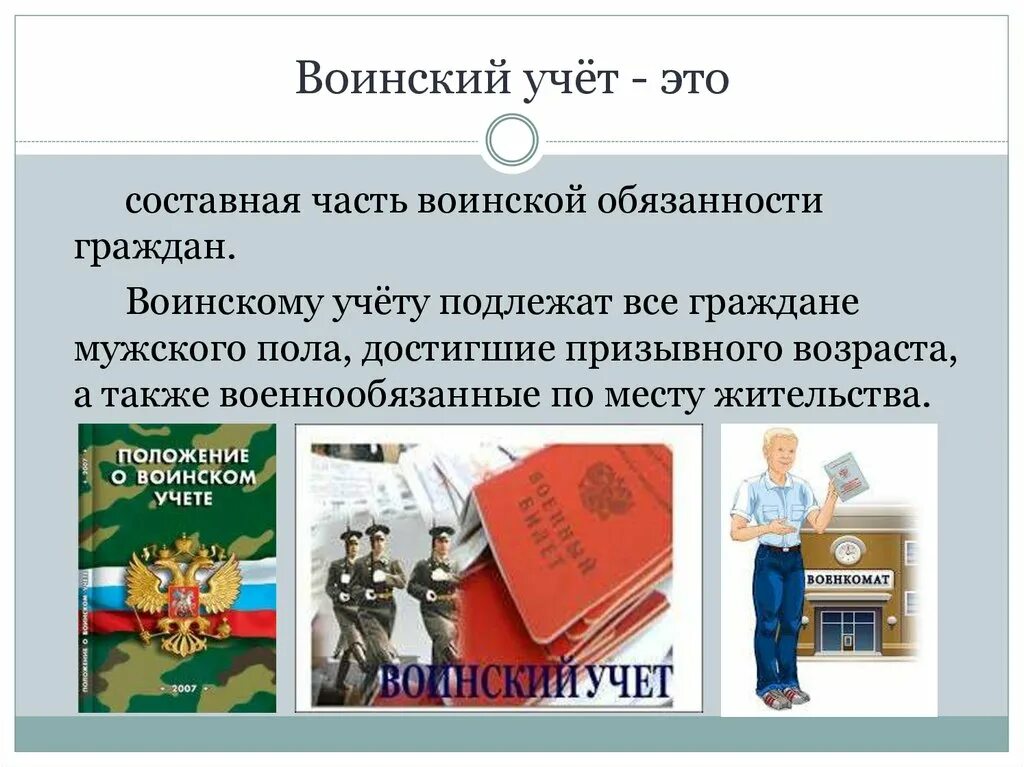 Категории воинского учета рф. Воинский учет. Обязанности граждан по воинскому учету. Ответственность граждан по воинскому учету. Составные части воинской обязанности граждан.