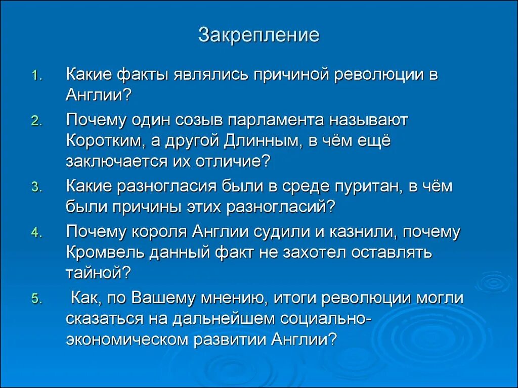 В дальнейшем сказывается. План причины революции в Англии. Причины революции в Англии. Какие факты. Причины 1 революции.