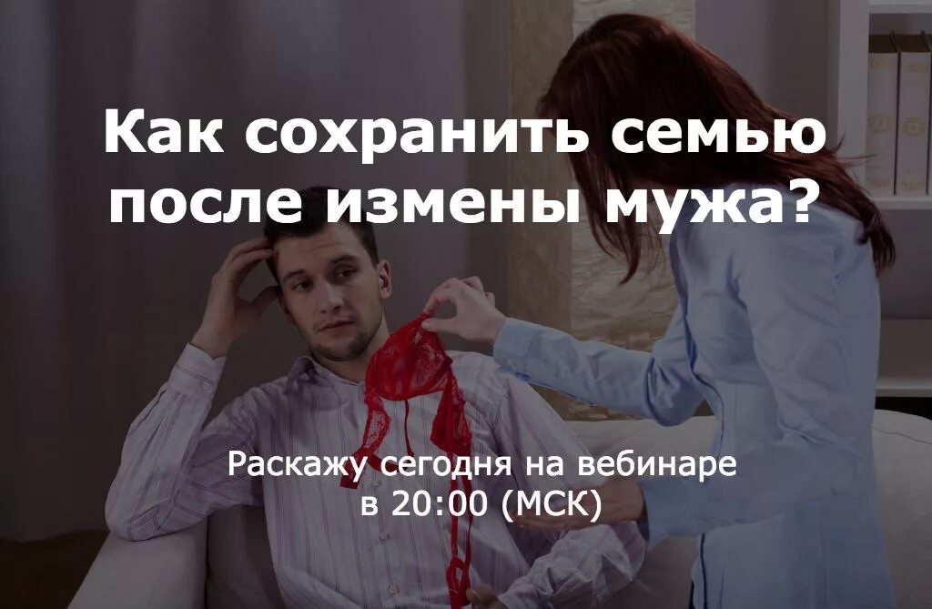 После измены. Как сохранить семью. Сохранение семьи после измены мужа. Как сохранить семью после измены мужа. Как вернуть мужа после измены