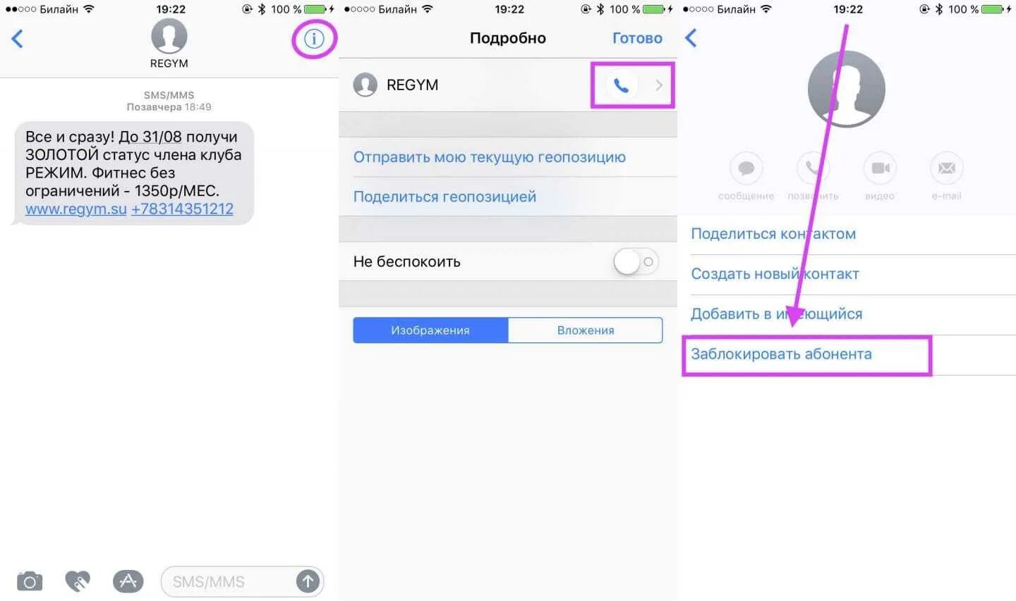 Как заблокировать абонента. Как заблокировать сообщения на айфоне. Заблокированные сообщения на айфон. Как заблокировать смс на айфоне.