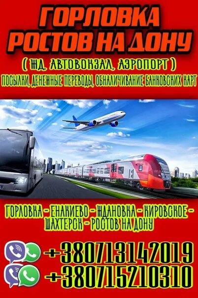 Горловка дону. Горловка дону. Карта ростов донецк. Перевозки ростов горловка. Поездки ростов горловка.