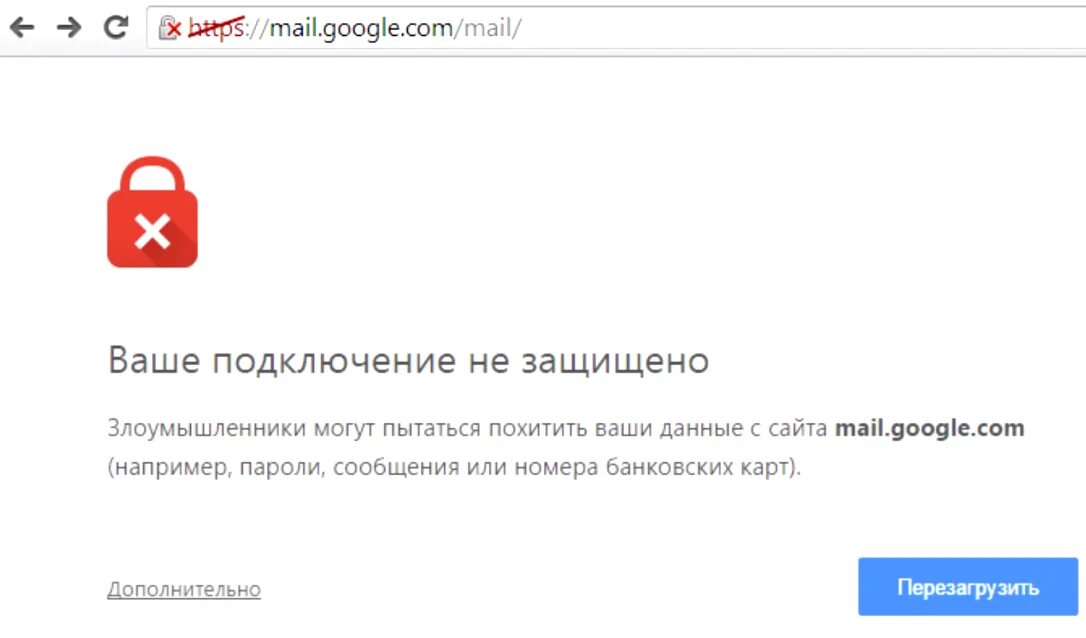 Что значит соединение установлено. Ваше подключение не защищено. Защищенное соединение. Ваше подключение не защищено авито. Ваше подключение не является приватным.