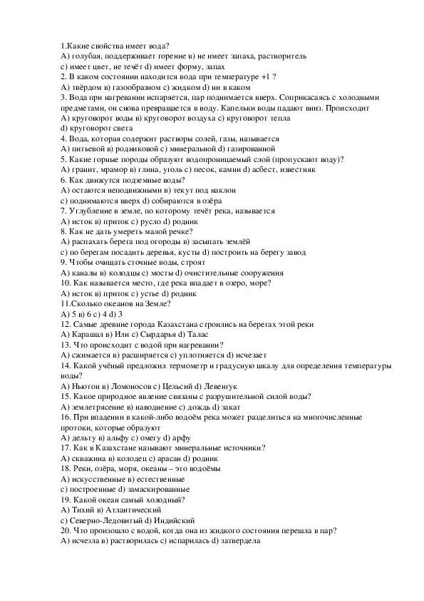 Тесты по естествознанию. Тест познание 4 класс. Тест познание 4 класс. Тест по естествознанию 5 класс с ответами 1 полугодие казахстан. Тест познание.