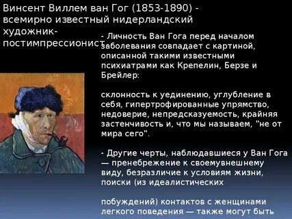 Ван гог заболевание