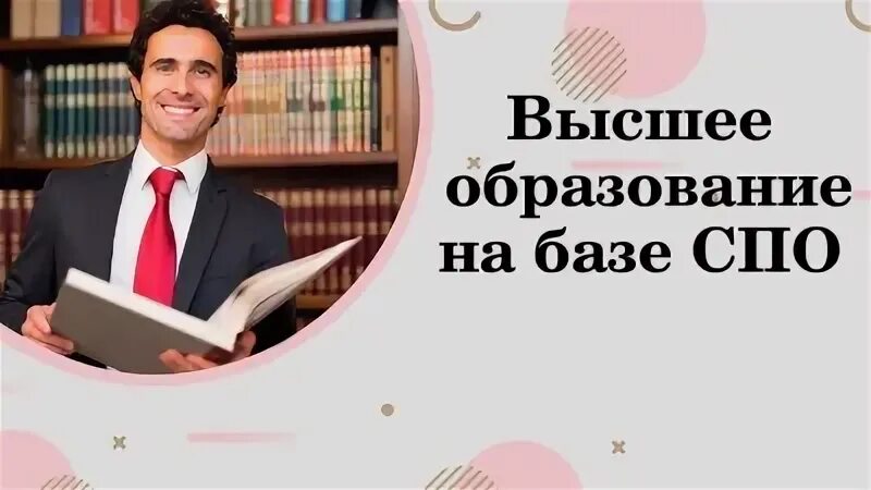 В в на базе спо