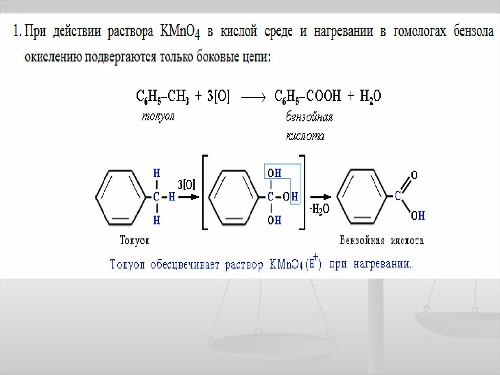 Бензойная кислота и перманганат калия. Толуол kmno4 кислая среда. Механизм реакции окисления толуола. Механизм окисления толуола перманганатом калия. Окисление толуола kmno4.