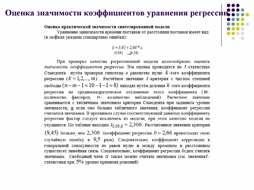 Значимость показателя критерия. Критерий Стьюдента для оценки значимости коэффициентов регрессии. Статистическая значимость коэффициентов регрессии таблица. Значимость коэффициентов регрессии определяется с помощью критерия. Оценка значимости параметров регрессии формула.