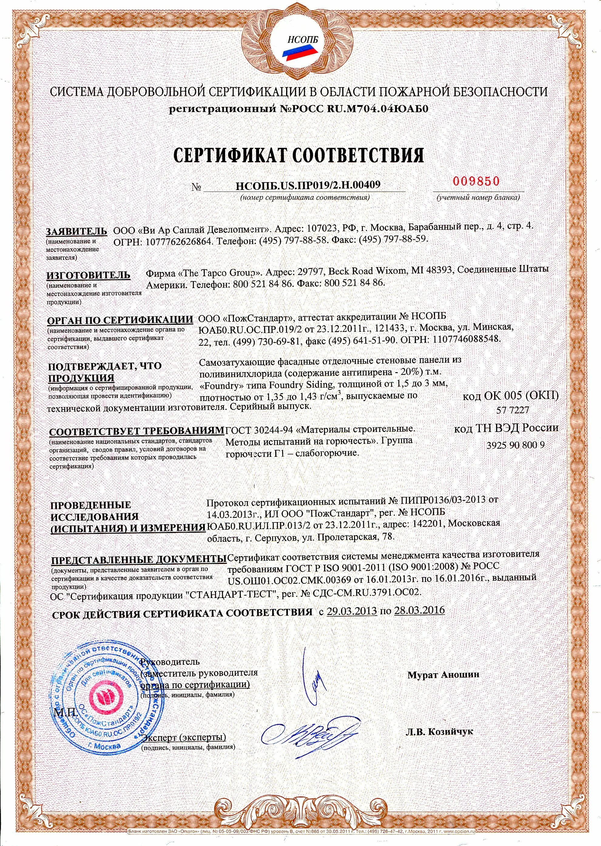 Горючесть пвх