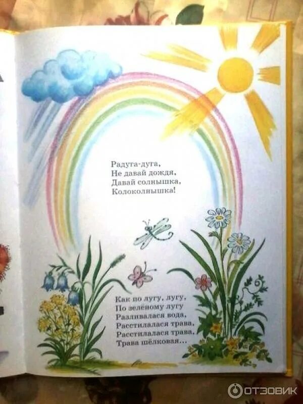 Радуга дуга не давай дождя жанр. Заклички. заклички для детей. заклички книги. потешки радуга дуга.