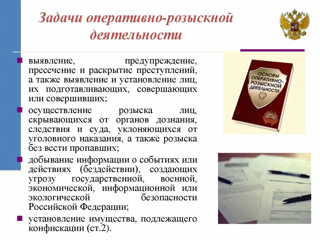 Осуществление розыска. Задачи оперативно-розыскной деятельности. Задачи орд. Задач органов осуществляющих орд;. Задачи органов оперативно-розыскной деятельности.