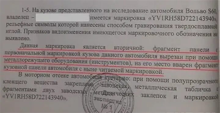 Заключение экспертизы автомобиля. Экспертиза автомобилей образец. Заключение эксперта после экспертизы. Экспертиза номера двигателя автомобиля. Какие из перечисленных сведений о результатах экспертизы